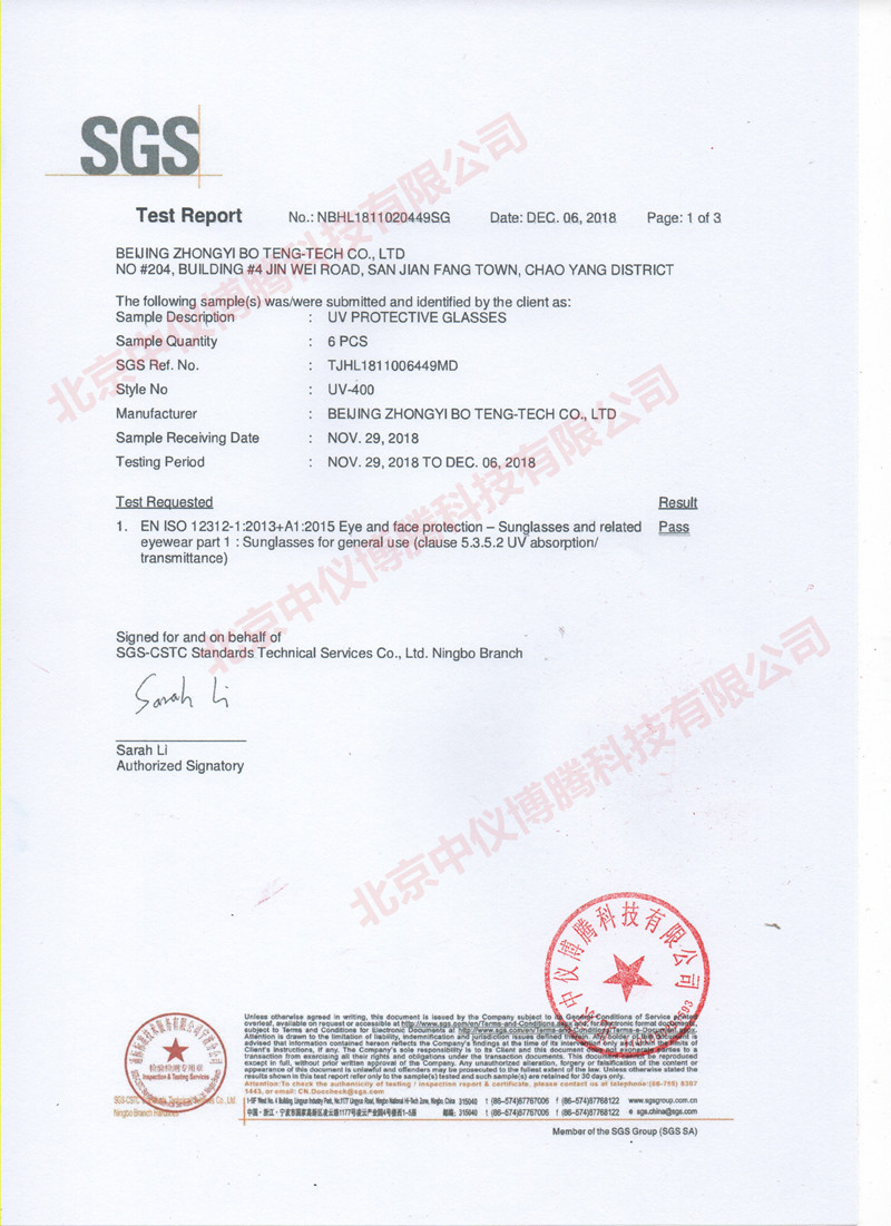 UV防護(hù)鏡 檢測(cè)報(bào)告1_副本.jpg